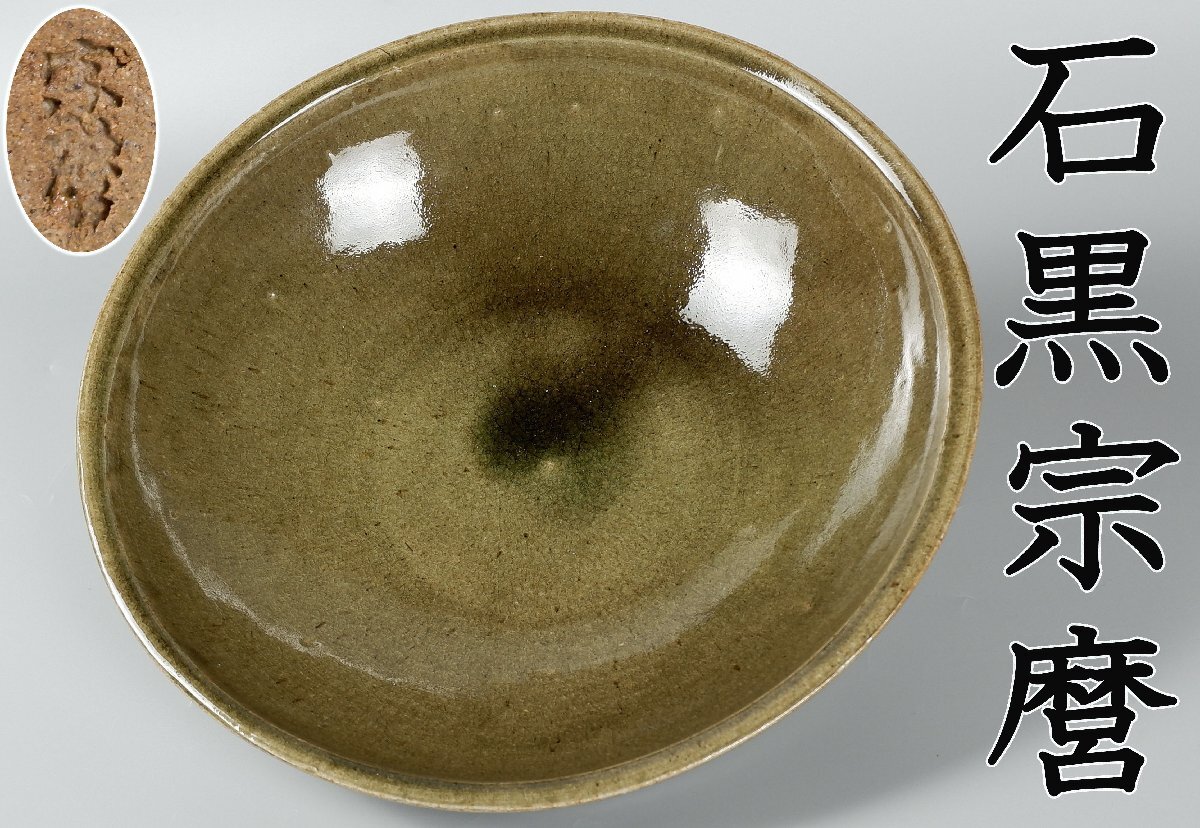 【MKA】人間国宝 石黒宗麿 晴青釉 鉢 共箱 綺麗なオリーブ釉 34㎝超 大型作品 富山 茶道具 真作保証拍卖