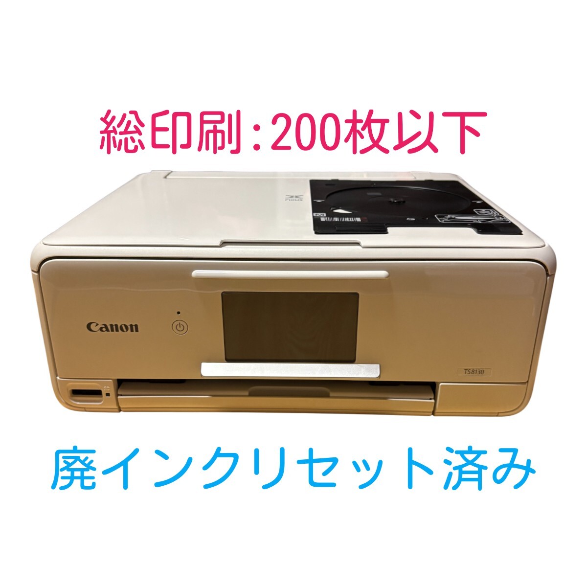 【印刷枚数200枚以下】 動作確認済み Canon キャノン PIXUS TS8130 ホワイト インクジェットプリンター 複合機 A4拍卖