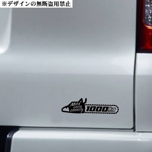 最大積載量 1000kg ステッカー C チェーンソー トラック バン ハイエース レジアスエース NV350 キャラバン トヨタ 日産 ミツビシ マツダ拍卖