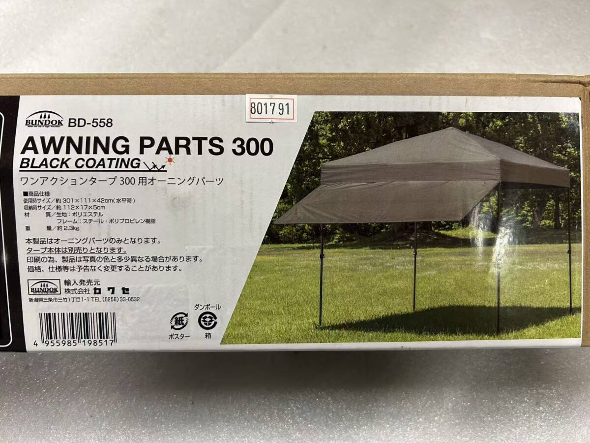 801791 BUNDOK(バンドック) ワンアクション タープ ブラックコーティング 遮光 遮熱 暑さ対策 UVカット BD-558拍卖