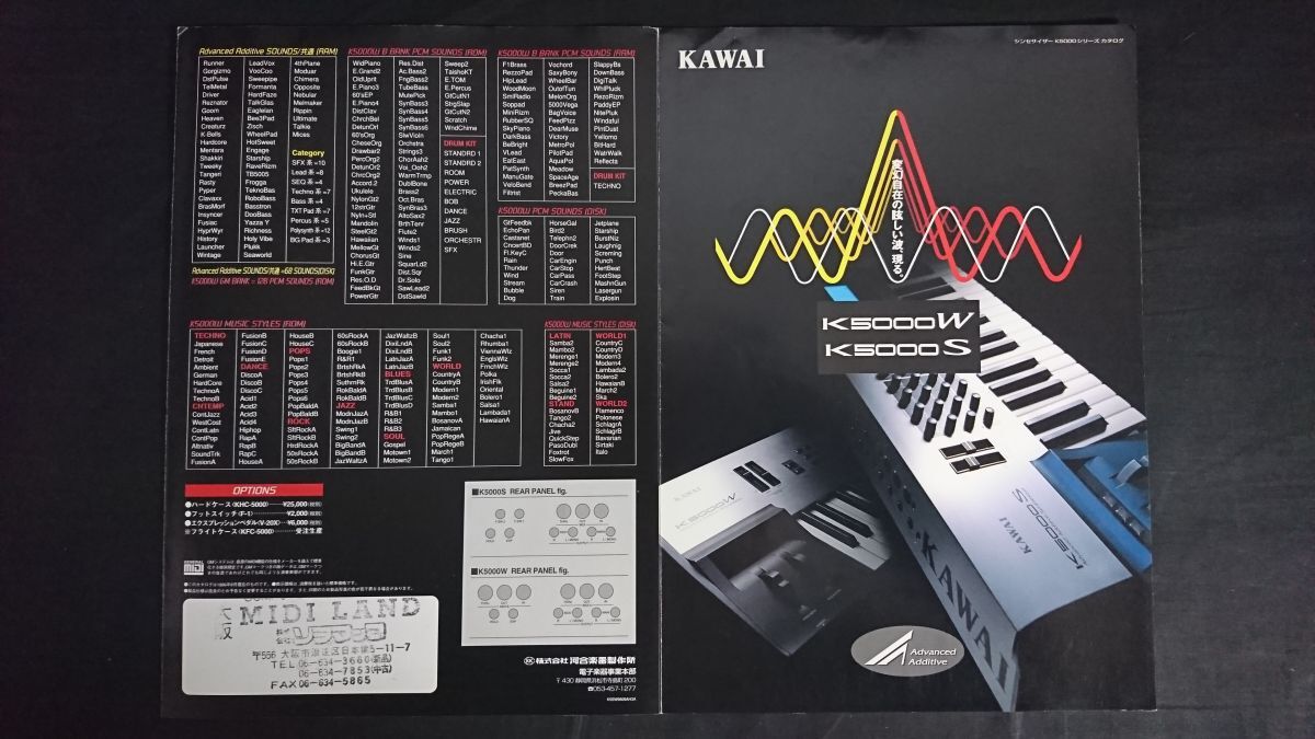 『KAWAI(カワイ) Synthesizer(シンセサイザー) K5000W/K5000S カタログ 1996年9月』株式会社河合楽器製作所拍卖