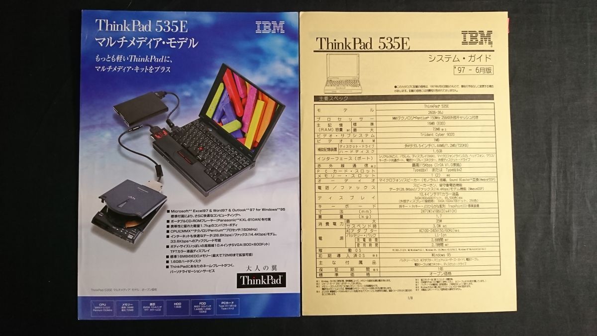 『IBM(アイビーエム) マルチメディア モデル ThinkPad 535E(シンクパッド 535E) カタログ1997年11月+システム・ガイド(8ページ)1997年6月』拍卖