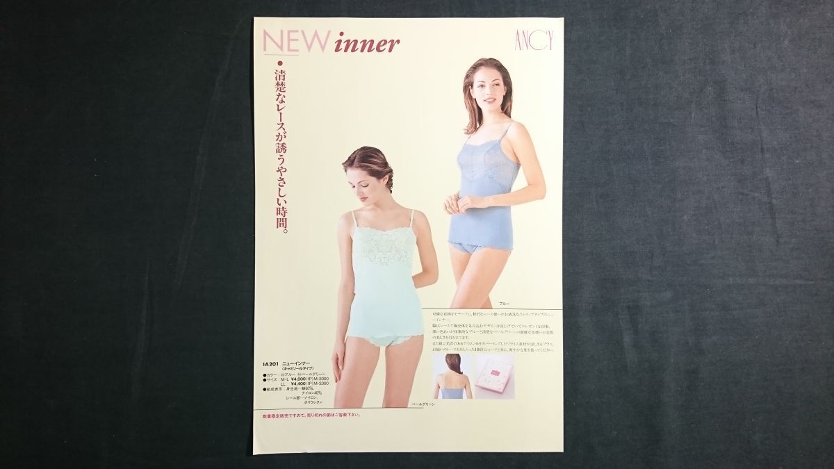 『CHARLE(シャルレ) ANCY(アンシイ) 限定 INNER(インナー)/DESIGN shorts(デザインショーツ)チラシ/カタログ FE1270』下着カタログ拍卖