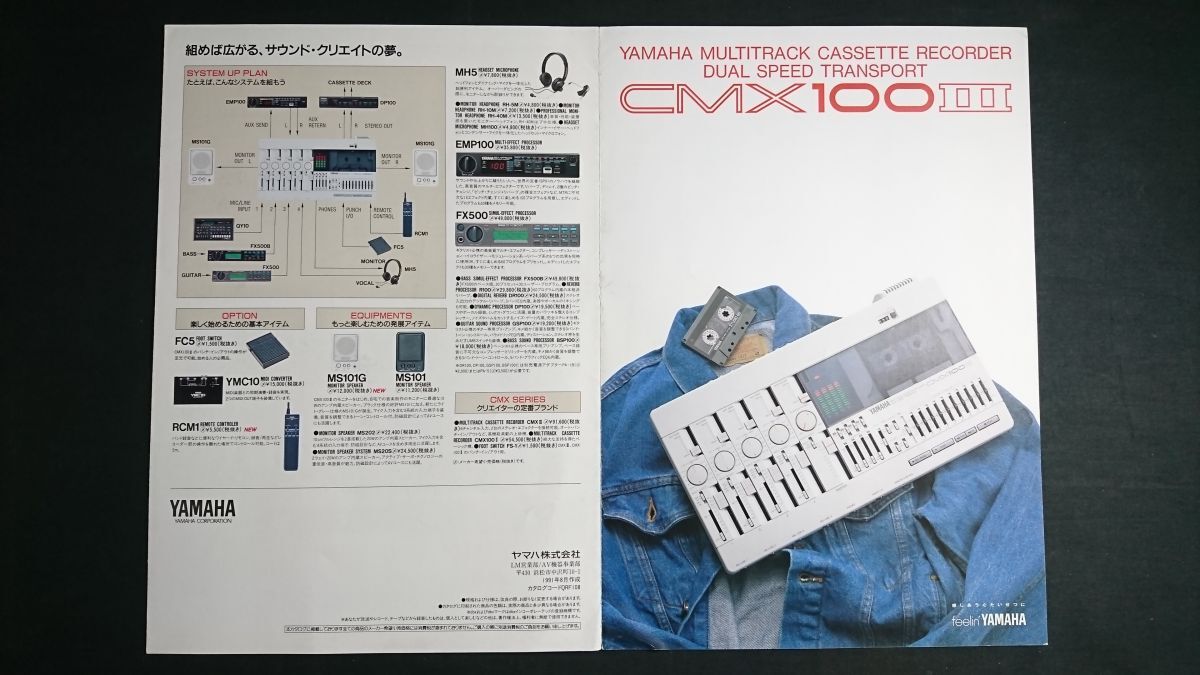 『YAMAHA(ヤマハ) MULTITRACK CASSETTE RECORDER(マルチトラックレコーダー) DUAL SPEED TRANSPORT CMX 100III カタログ 1991年8月』拍卖