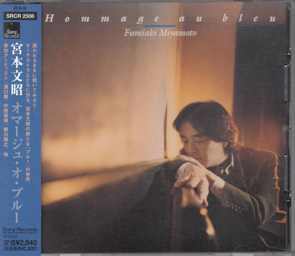 ◆送料無料◆宮本文昭/オマージュ・オ・ブルー p3665拍卖
