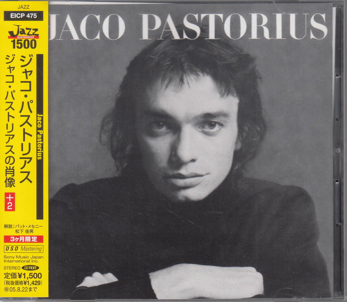 ◆送料無料◆ジャコ・パストリアス/ジャコ・パストリアスの肖像(+2) p3664拍卖