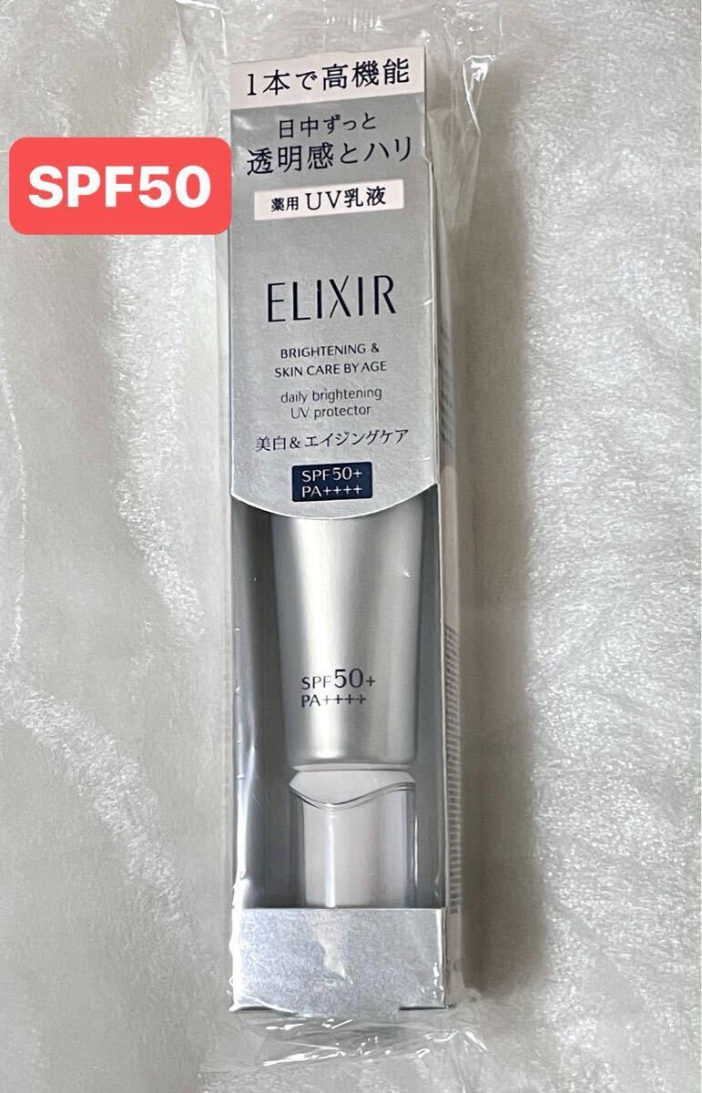 エリクシール ブライトニング デーケアレボリューション WT+ 医薬部外 資生堂 下地 日焼け止め SPF50+拍卖