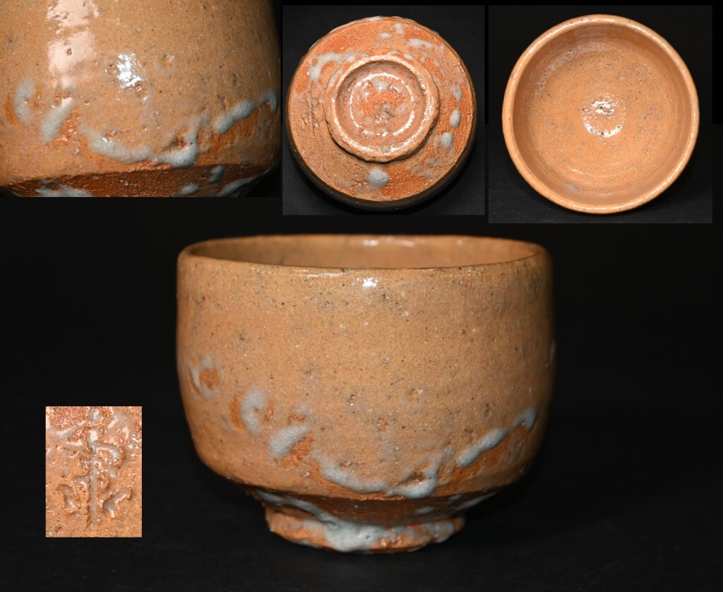 真贋保証■野坂康起 作■ 萩茶碗 箱無 三重県生 人間国宝 荒川豊蔵に師事 山口県指定無形文化財 茶道具 茶器 抹茶茶碗拍卖