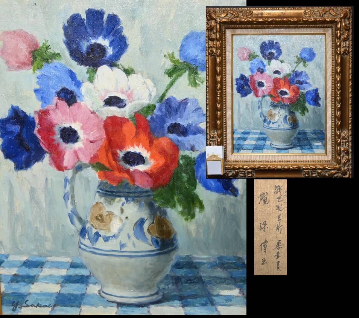 真贋保証■境保博■ 油彩 アネモネ 花瓶 花 F6 サイン有 額装 新世紀美術 審査員 福岡県生 絵画 静物画 検:中央美術画廊拍卖