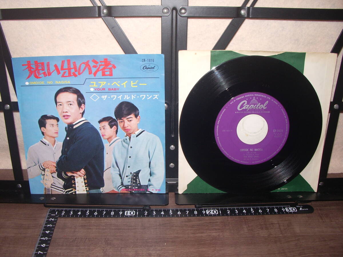 想い出の渚/ユア・ベイビー★ザ・ワイルド・ワンズ CR-1616拍卖