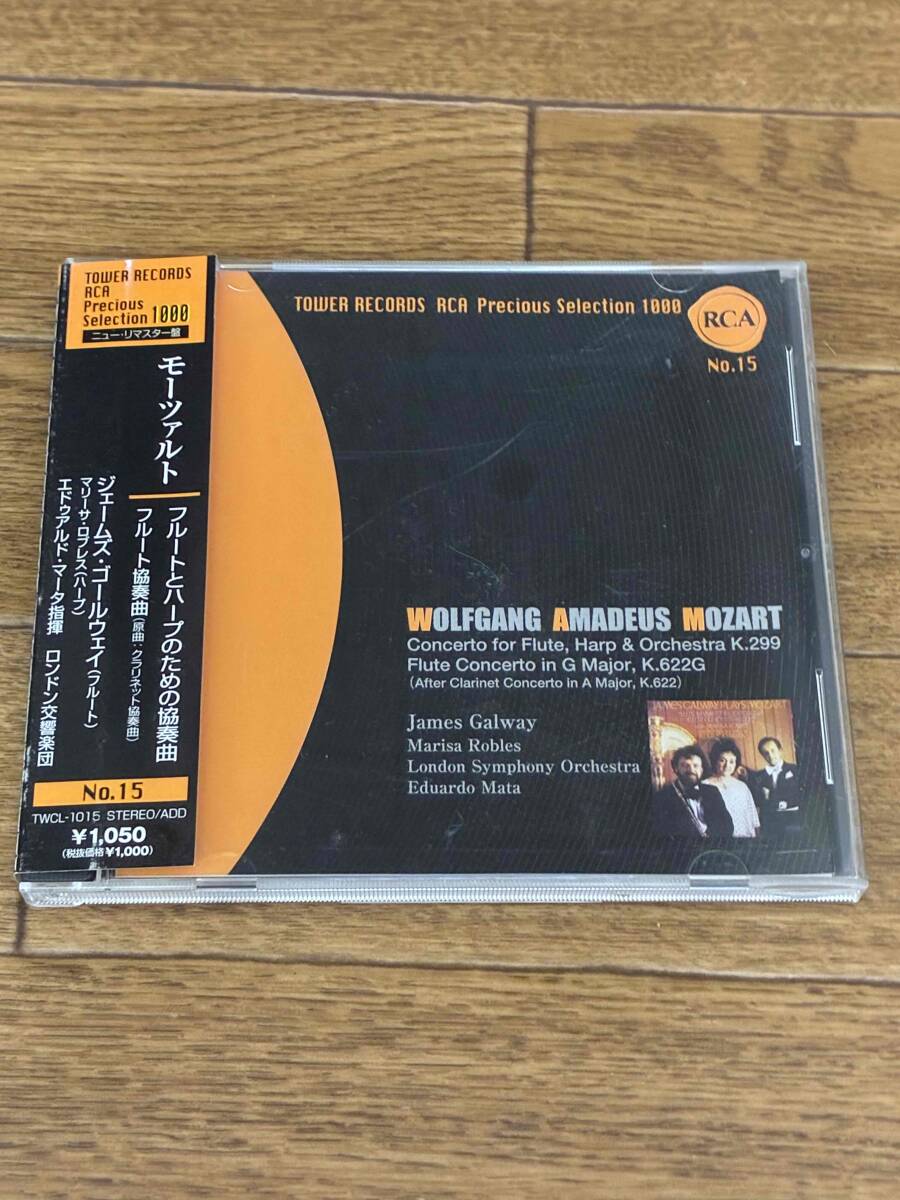 ジェイムズ・ゴールウェイ JAMES GALWAY モーツァルト: フルートとハープのための協奏曲 フルート協奏曲拍卖