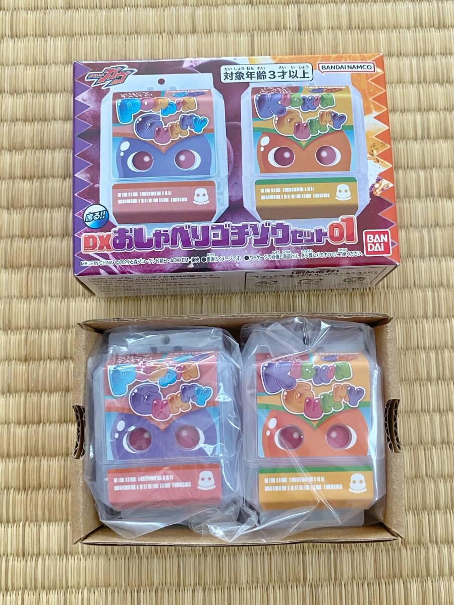 DXおしゃべりゴチゾウセット01 開封品 送料無料拍卖