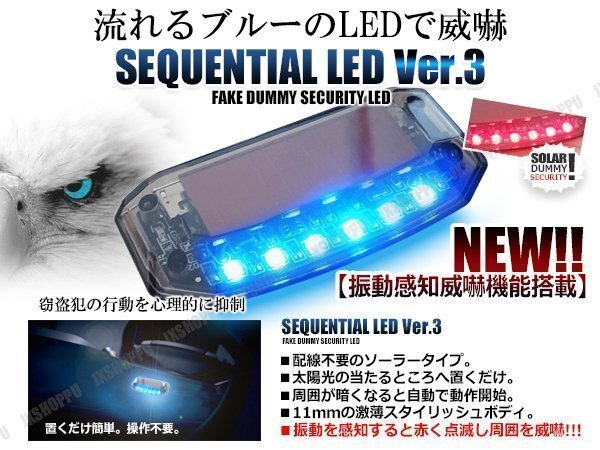 送料無料! 流れる青色LED 電池不要 薄型 ソーラー ダミー セキュリティ 振動で赤点滅 威嚇 防犯グッズ ライト 車上荒らしリスク軽減 汎用拍卖