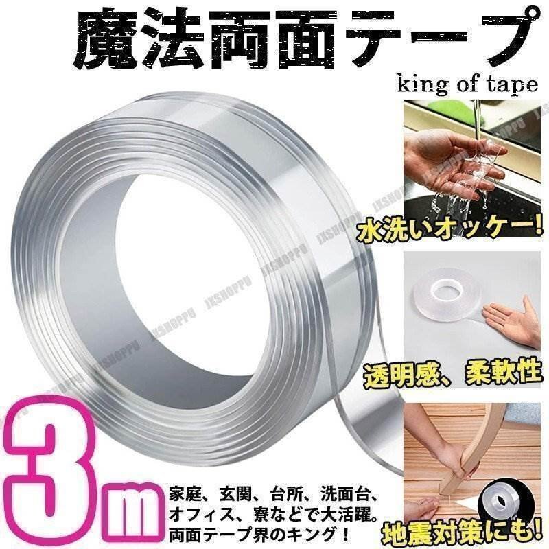 送料無料! 両面テープ クリア 魔法テープ 【3m】 幅3cm 厚さ2mm 強力 洗って繰り返し使える 耐熱 滑り止め 多機能 家庭 車 オフィス 学校拍卖