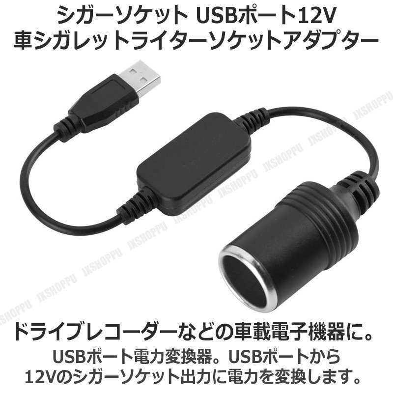 送料無料! シガーソケット メス USBポートからシガーに 12V 車 シガレットライターソケット ドライブレコーダーなどの車載機器に 充電器拍卖