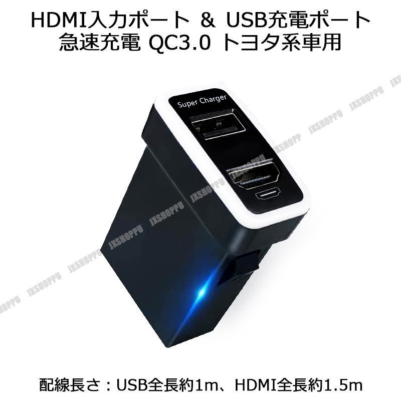 送料無料! 車載 HDMI入力ポート & USB充電ポート 増設 爆速 30W スマホ 高速 急速充電 QC3.0 スイッチホール パネル TOYOTA トヨタ系車用拍卖