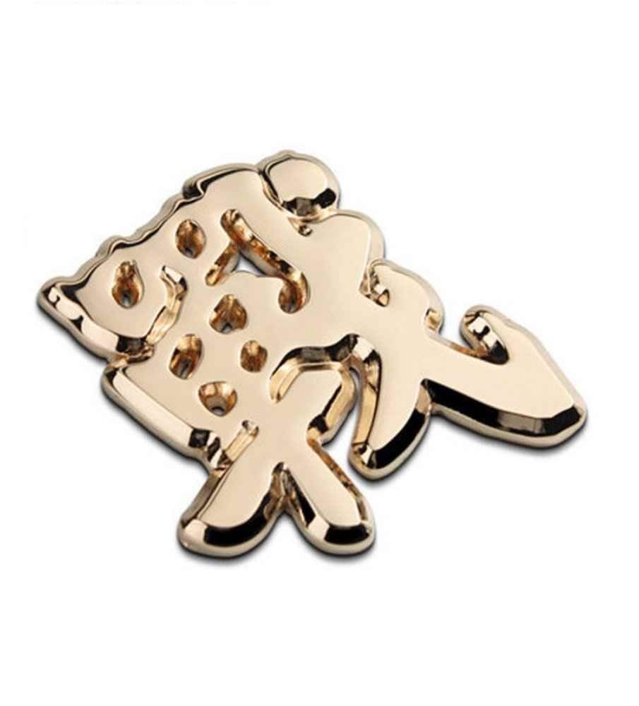 送料無料! 文字シリーズ 漢字「戦」ゴールド メタルステッカー 日本語 金属製 3D 立体 重量 ずっしり エンブレム 両面テープ 簡単 貼付け拍卖