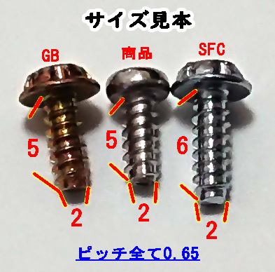 【GBソフト&SFCソフト】特殊ネジ交換用プラスネジ 20本セット拍卖