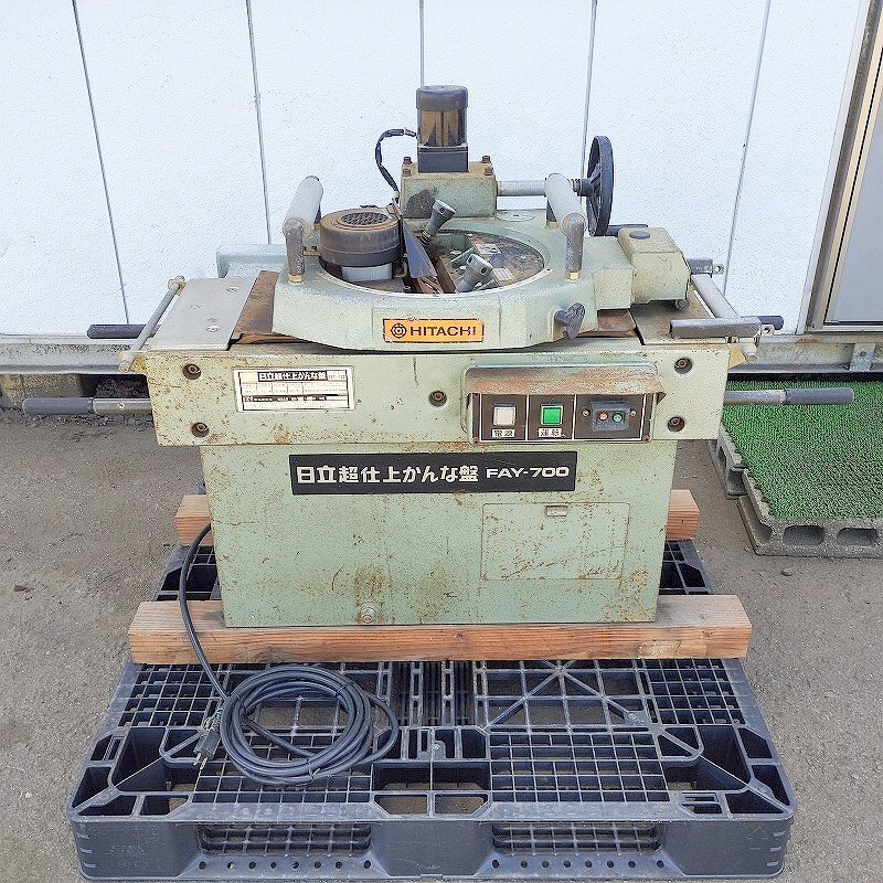 HITACHI 日立工機 超仕上げかんな盤 FAY-700 電動かんな 100V電源 木材加工 木工機械 ジャンク拍卖
