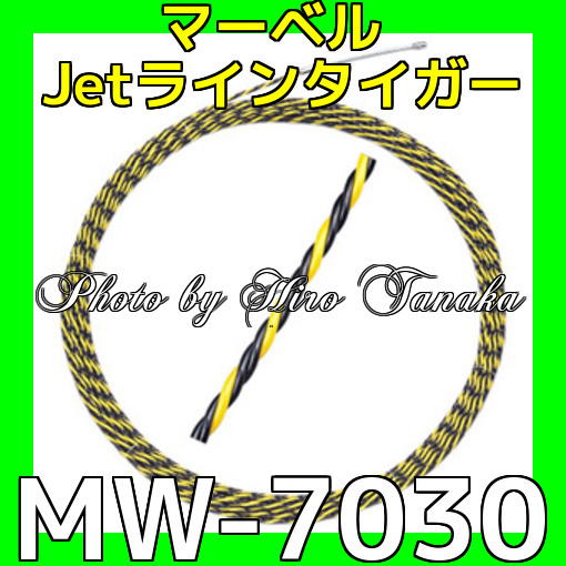 マーベル Jetラインタイガー MW-7030 通線 入線 配線 狭いスキ間 滑らか 曲線 ガイドワイヤー付リベットヘッド 正規代理店出品 個人宅不可拍卖