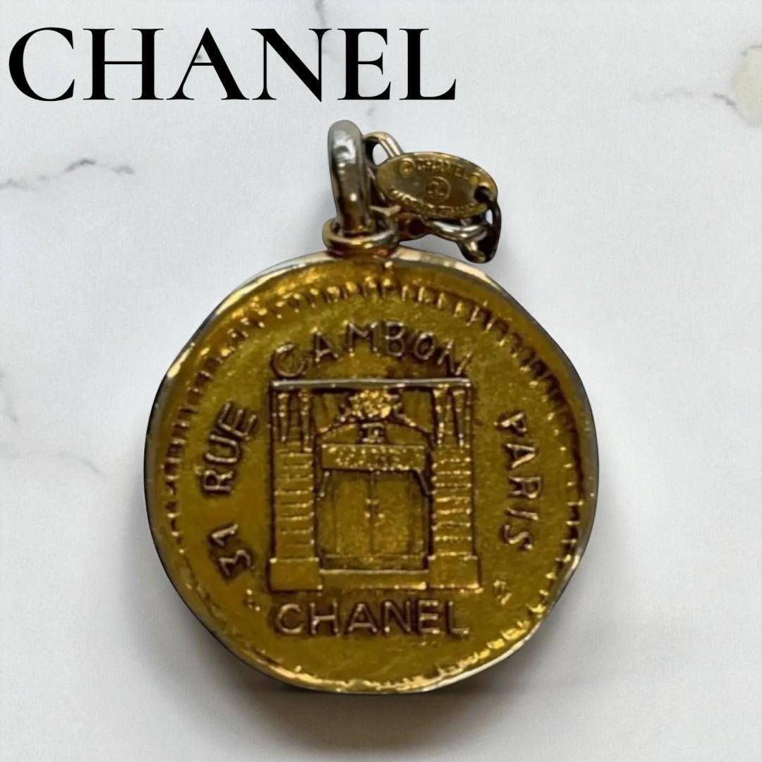 シャネル CHANEL ペンダントトップ 金貨風 31 RUE CAMBON PARIS ゴールドトーン ヴィンテージ 希少拍卖