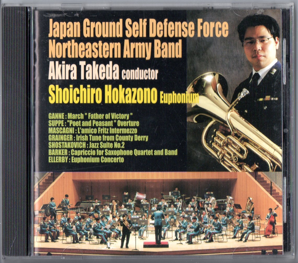 送料無料 吹奏楽CD 外囿祥一郎 陸上自衛隊東北方面音楽隊 ユーフォニアム協奏曲 ジャズ組曲第2番 詩人と農夫 デリー地方のアイルランド民謡拍卖