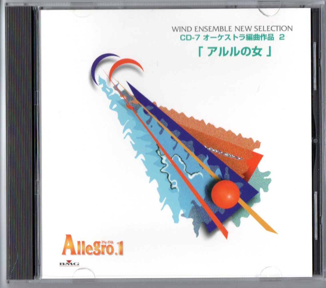 送料無料 吹奏楽 アレグロ1 CD-7 オーケストラ編曲作品2 アルルの女 第1&2組曲 バレエ音楽 四季より秋 ドビュッシー:小組曲 くるみ割り人形拍卖
