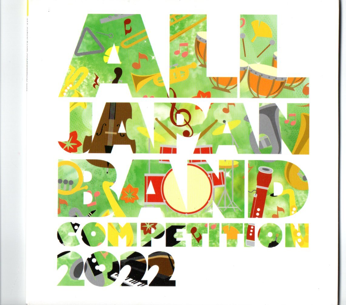 送料無料 CD 2022 第64回千葉県吹奏楽コンクール 高校B 東京学館高等学校 広瀬勇人:蒼き海と船乗り拍卖