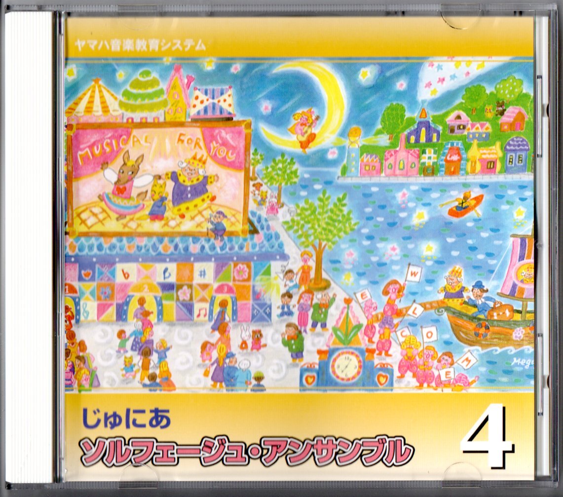 送料無料 CD ヤマハ音楽教育システム じゅにあ ソルフェージュ・アンサンブル4 歌詞唱 ソルフェージュ キーボードハーモニー 他拍卖