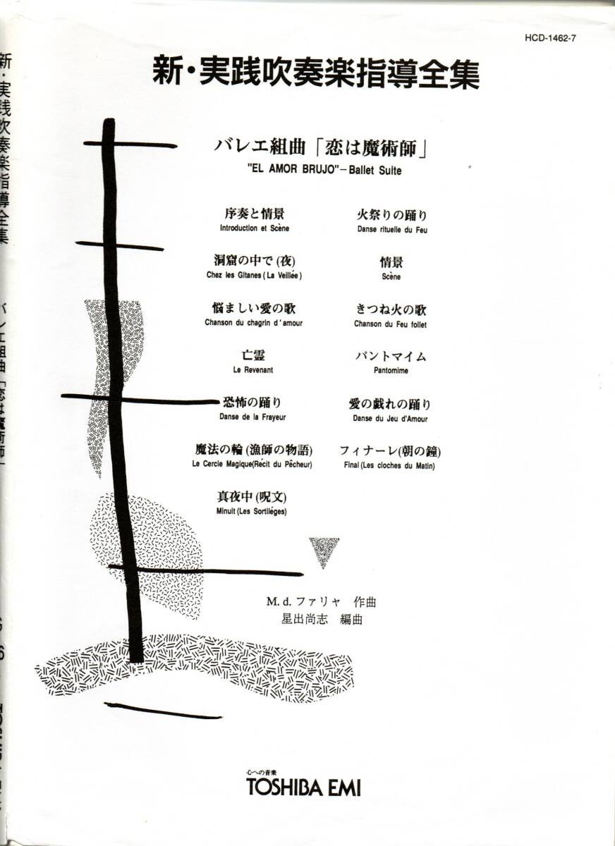 送料無料 吹奏楽楽譜 M.d.ファリャ:バレエ組曲 恋は魔術師 (全曲版) 星出尚志編 試聴可 絶版 スコア・パート譜セット拍卖
