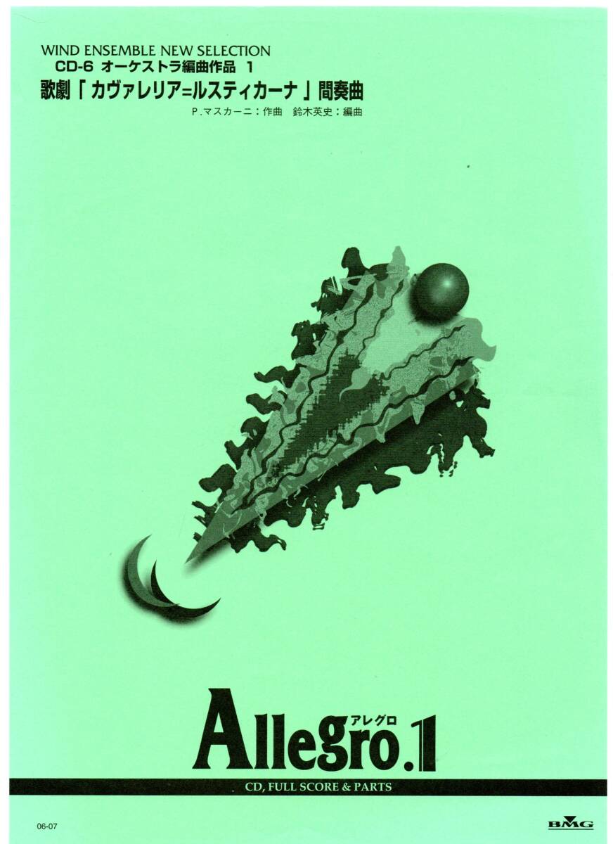 送料無料 吹奏楽楽譜 P.マスカーニ:歌劇「カヴァレリア=ルスティカーナ」間奏曲 鈴木 英史編 試聴可 フルスコア・パート譜 絶版拍卖