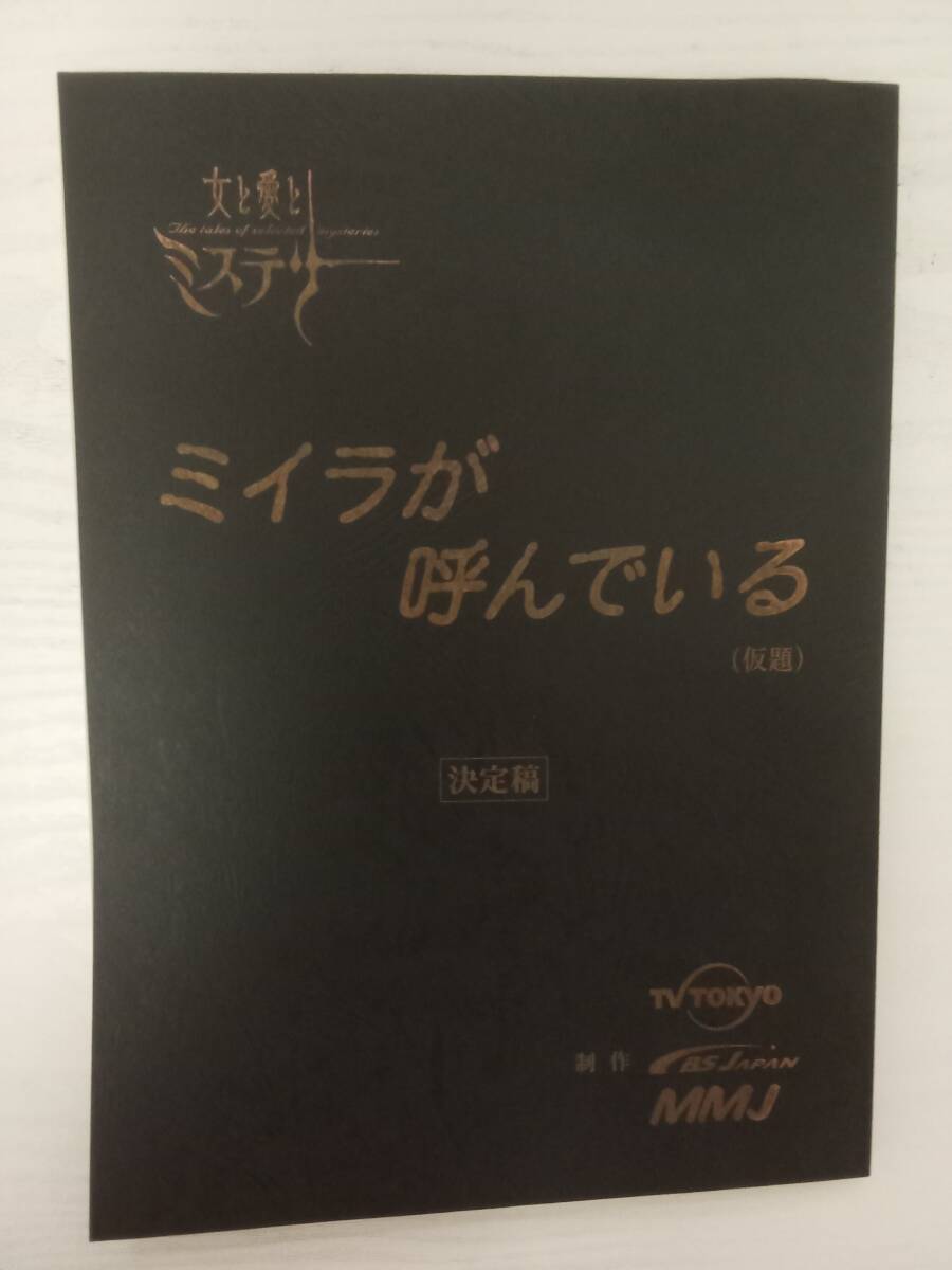 ミイラが呼んでいる台本高橋克彦原作和泉元彌筧利夫七瀬なつみ大島さと子拍卖