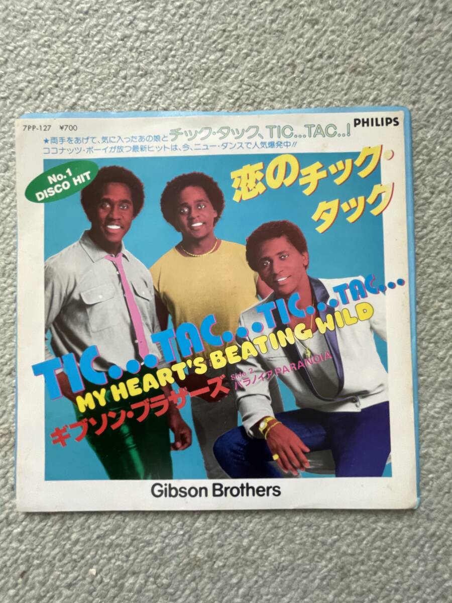 ⑮80年代ディスコ・チューン、ギブソン・ブラザーズのヒット曲シングル盤拍卖