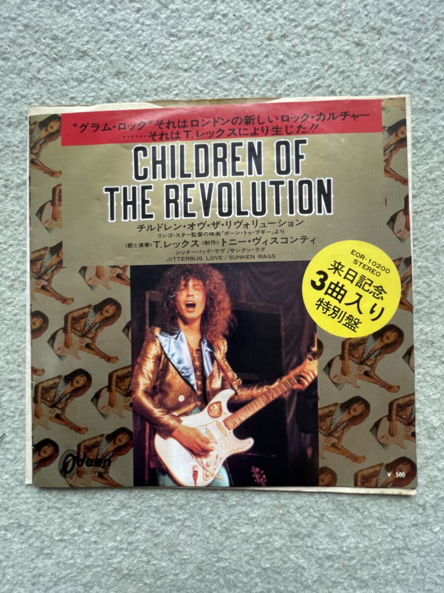 ⑮グラム・ロックの神、T.レックスの不滅の大ヒット曲シングル盤拍卖