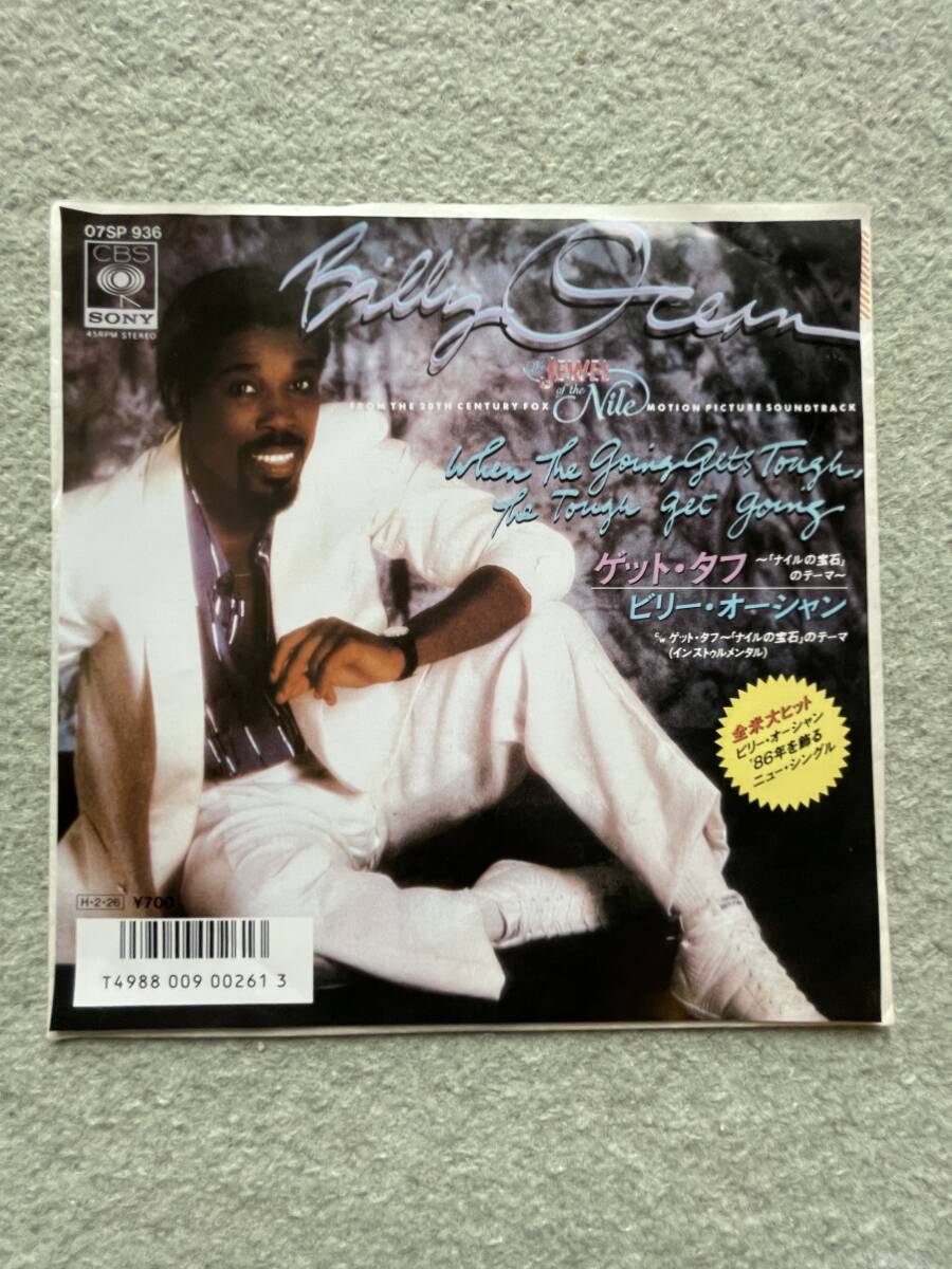 ⑮英国の代表的ポップ・ソウル歌手、ビリー・オーシャンのヒット名曲シングル盤-2拍卖