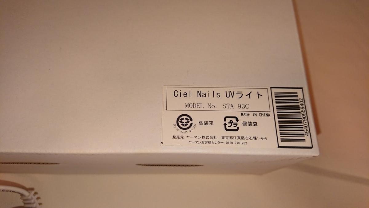 ヤーマン Ciel nails STA-93C格安です!お役立てくださいませ。拍卖
