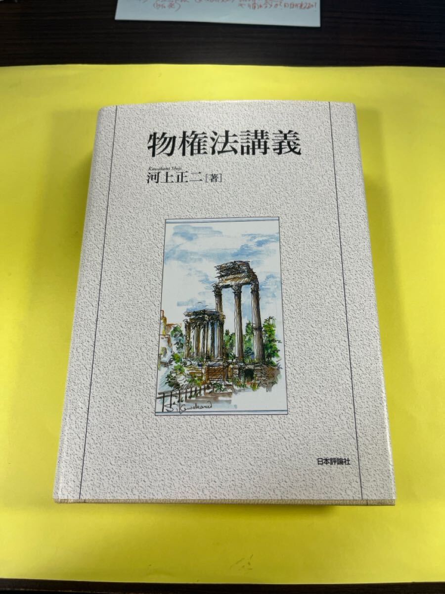 物権法講義 河上正二/著 AO拍卖