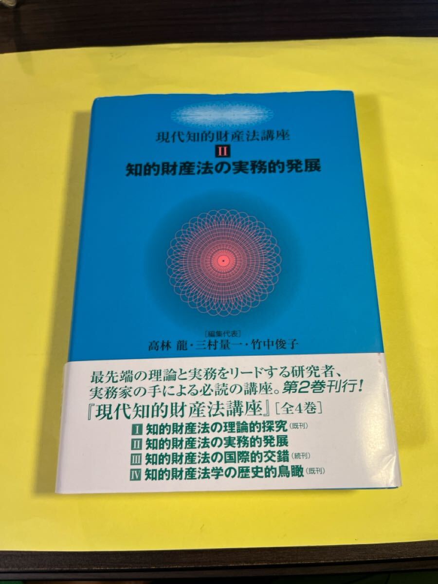 知的財産法の実務的発展 AT拍卖