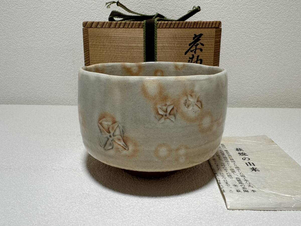 茶碗 【TY88 茶道具 萩城 椿秀 風車 茶勅題茶碗 御題 江戸 幕末 明治 大正 昭和 骨董品 時代物 茶道 香道 お茶 煎茶 レトロ 】拍卖