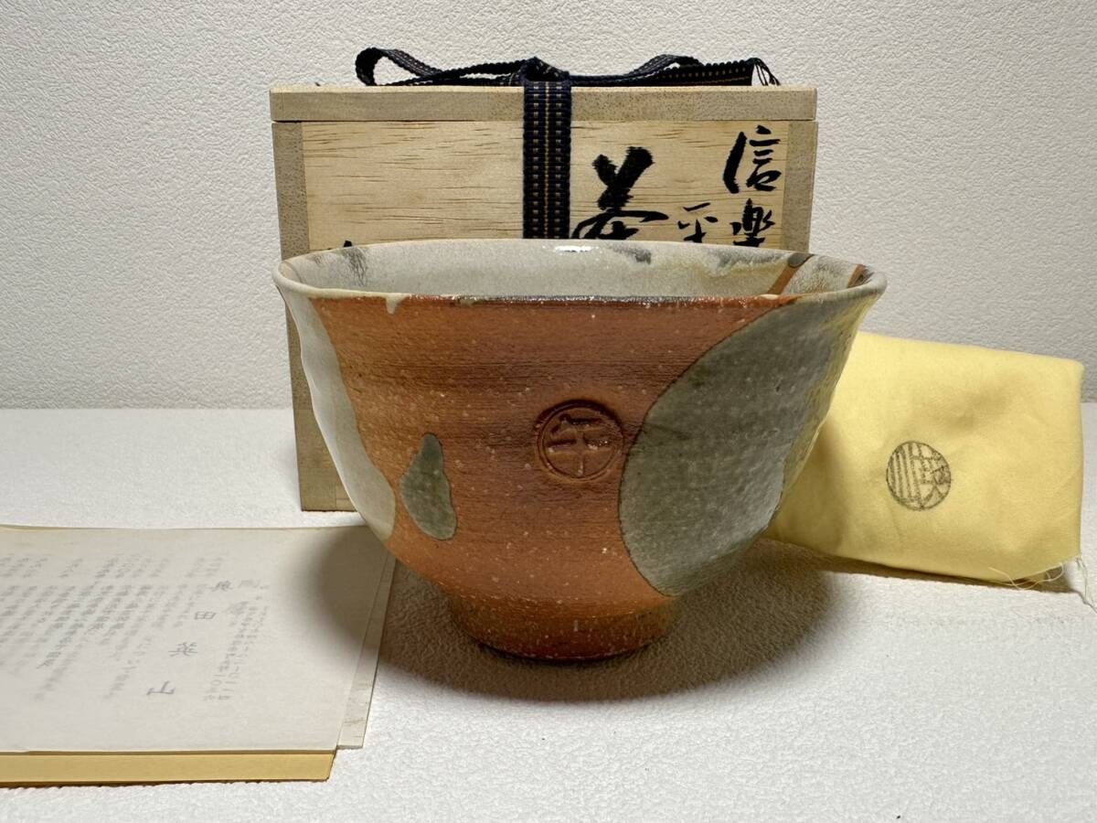 茶碗 【TY95 茶道具 奥田英山 信楽 干支茶碗 干支 午 江戸 幕末 明治 大正 昭和 骨董品 時代物 茶道 香道 お茶 煎茶 レトロ 】拍卖