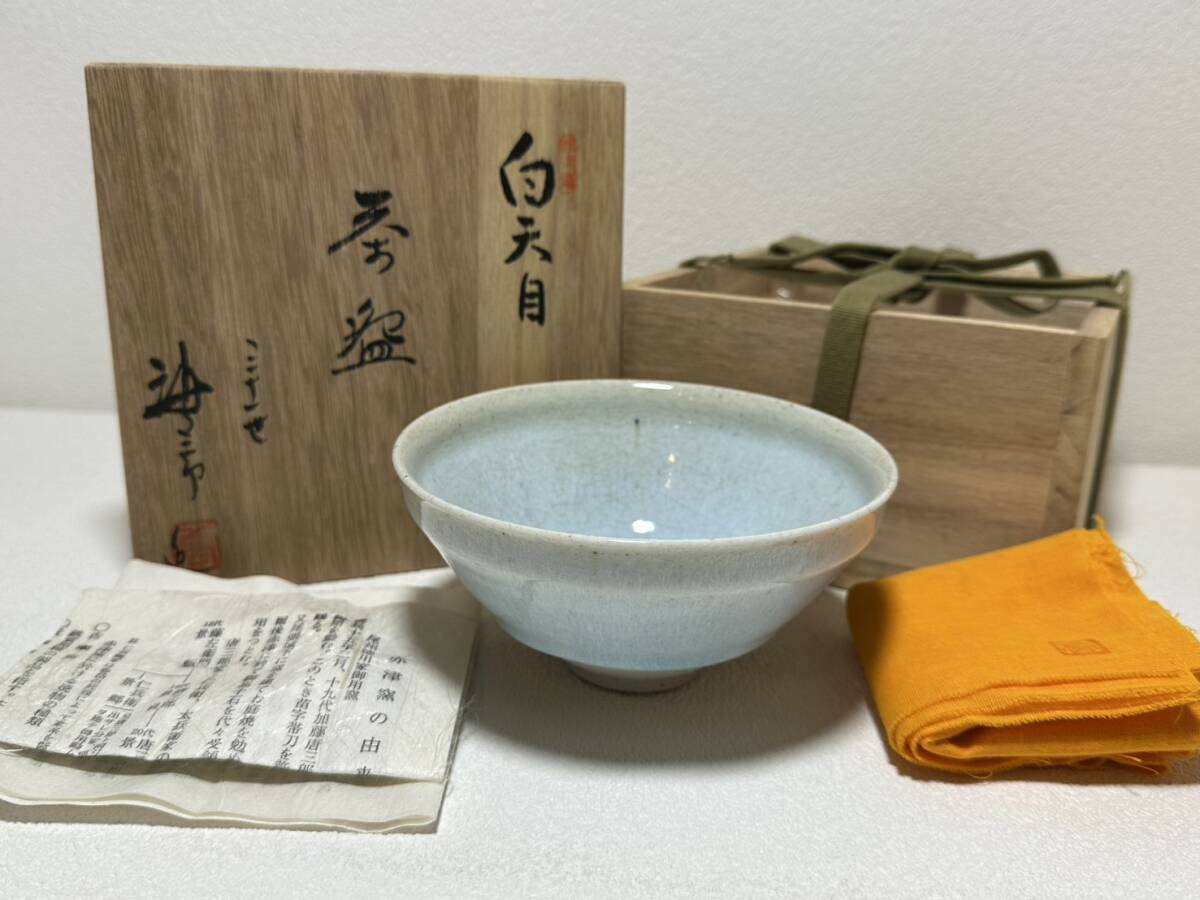 茶碗 【TY285 茶道具 三十一世 加藤唐三郎 白天目茶碗 江戸 幕末 明治 大正 昭和 骨董品 時代物 茶道 香道 お茶 煎茶 レトロ 】拍卖