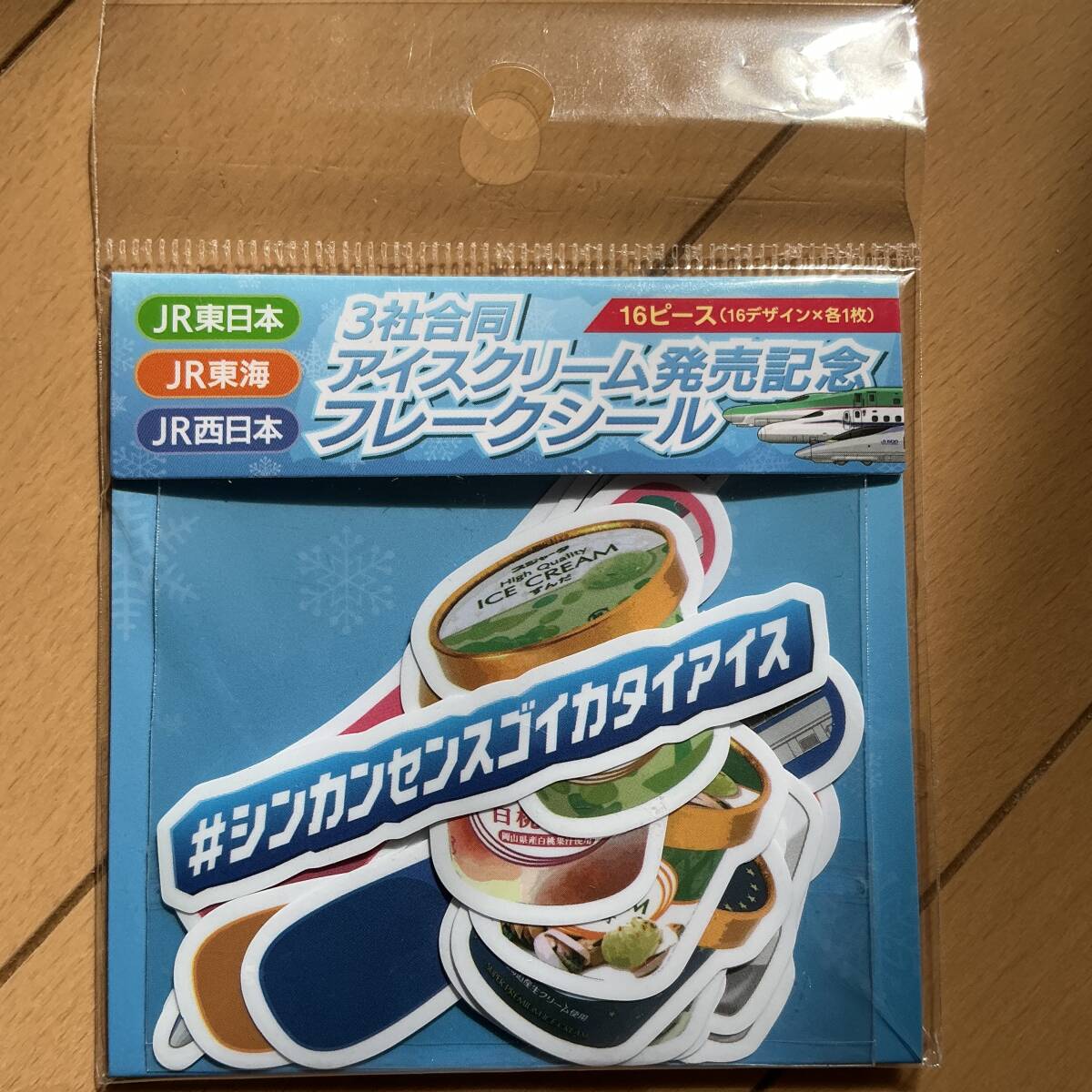 【新幹線アイスクリーム ブレークシール】車内販売アイスクリームほか16ピース入り拍卖