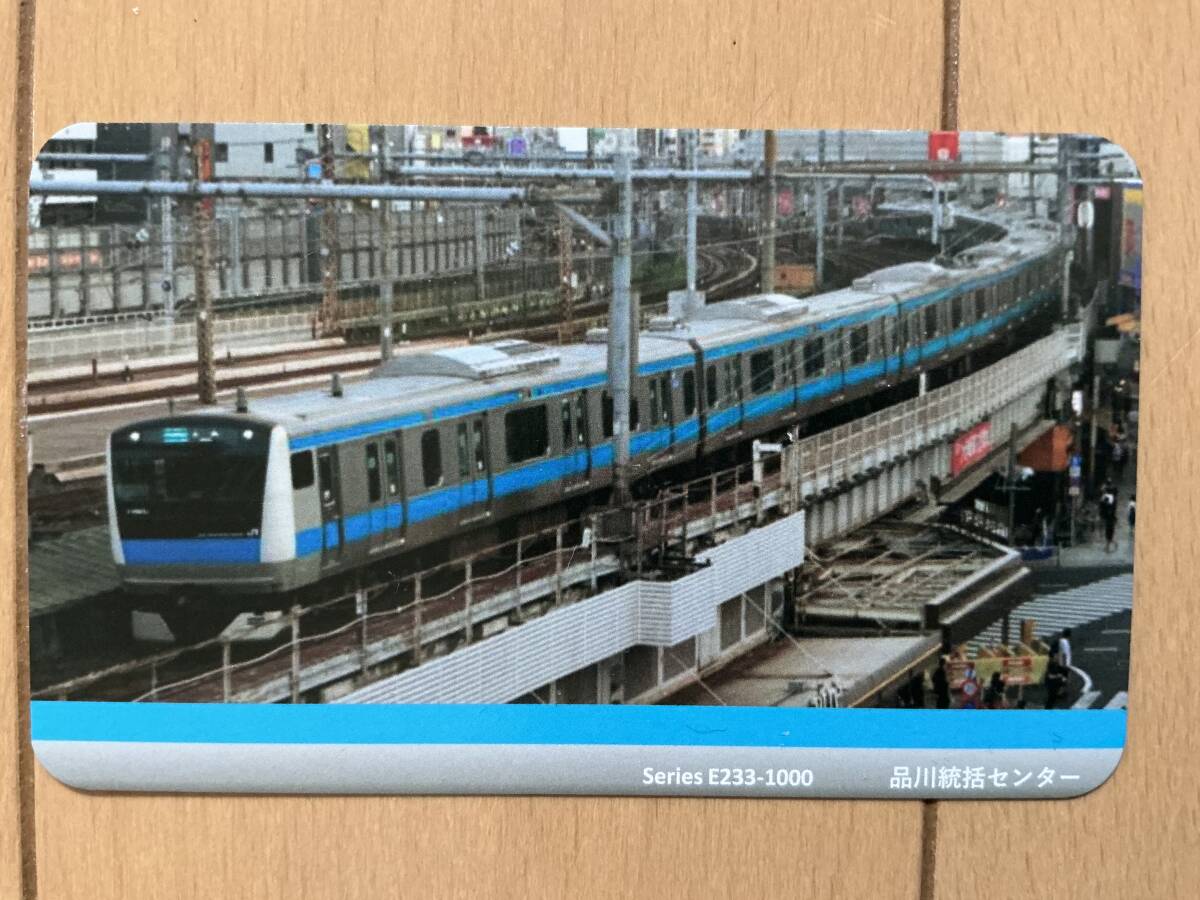 (値下げ) ◆電車カード・品川統括センター◆ E233-1000系①(1枚)*配布終了品拍卖