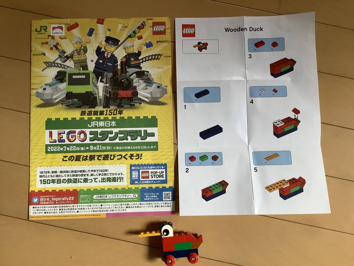 【LEGO レゴブロック 『Wooden Duck』 】JR東日本 レゴスタンプラリー 30駅コンプリート賞品1点拍卖