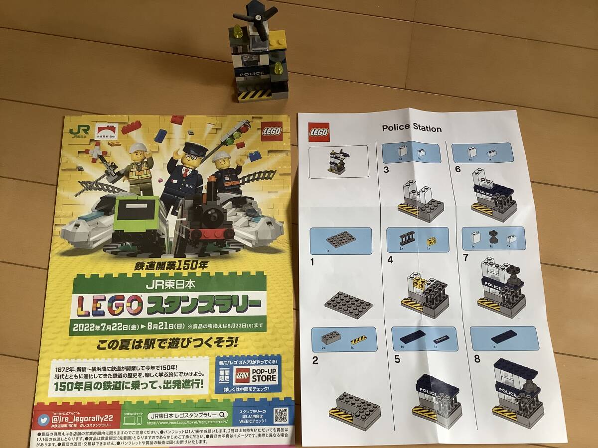【LEGO ブロック JRレゴスタンプラリー(PS)】『Police Station』レゴスタンプラリー 30駅コンプリート賞品1点拍卖