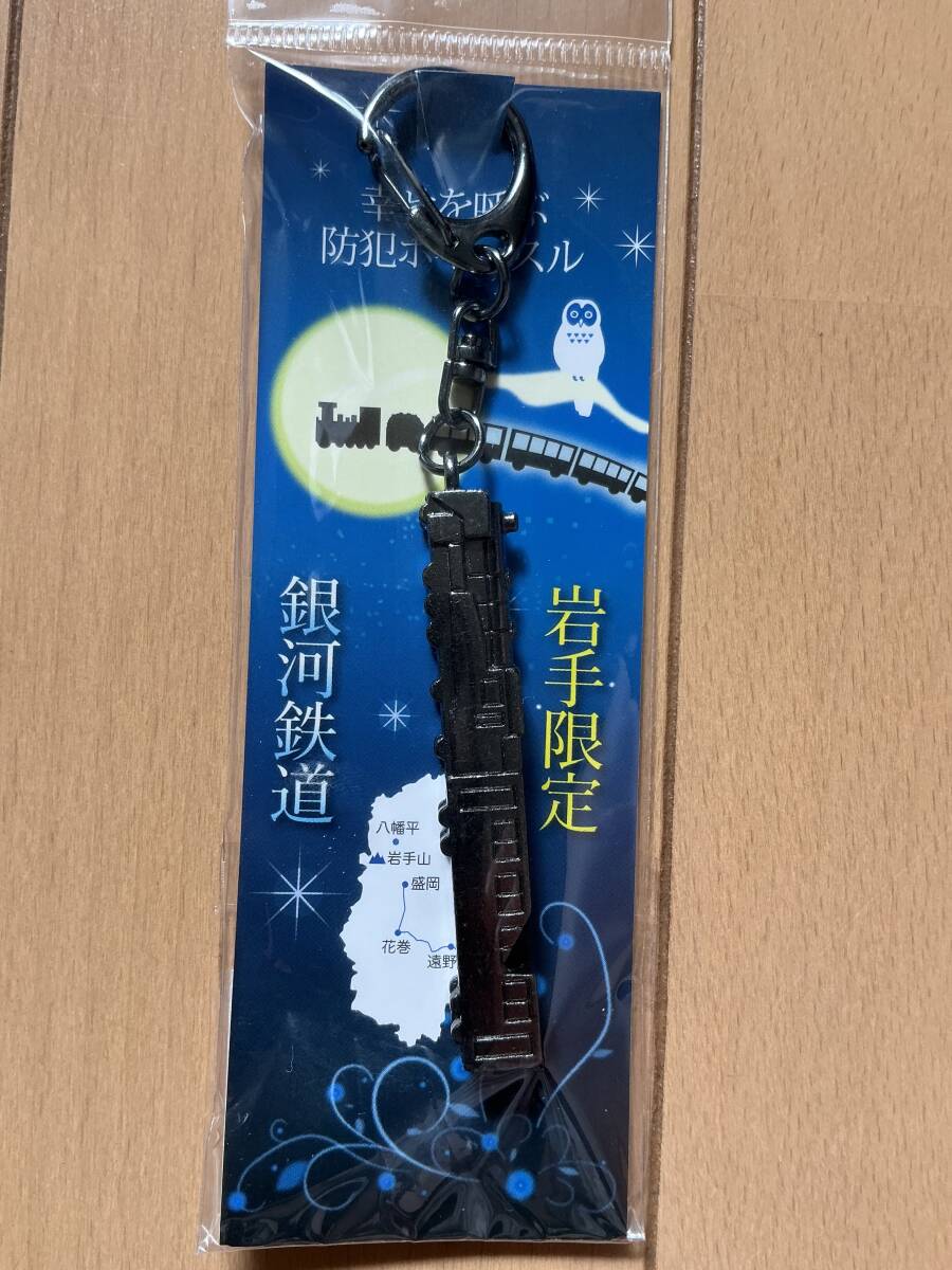 【ホイッスル】銀河鉄道 SL型「幸せを呼ぶ防犯ホイッスル」 岩手限定品拍卖