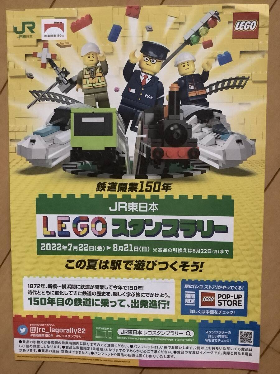 【JR LEGOスタンプラリー レゴ】スタンプラリー10駅用台紙「鉄道開業150年記念」拍卖