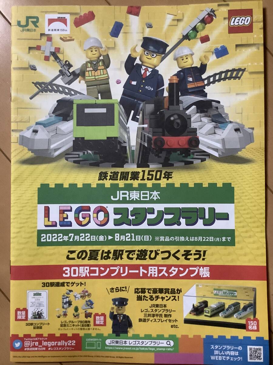 【JR LEGOスタンプラリー】『30駅コンプリート用』台紙「鉄道開業150年記念」拍卖
