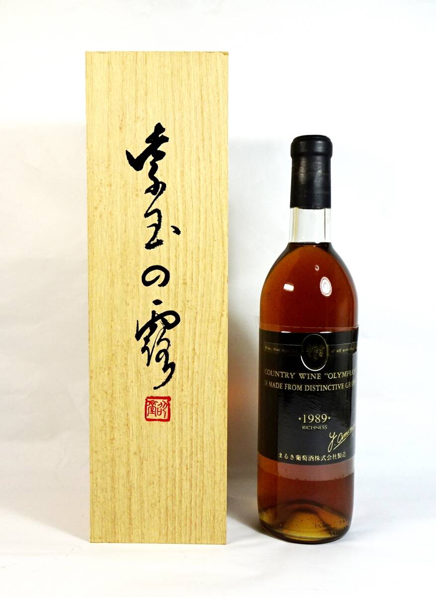 まるき葡萄酒 カントリーワイン オリンピアン KOSHU KATSUNUMA GRAPES 1989 720ml 未開封 古酒拍卖