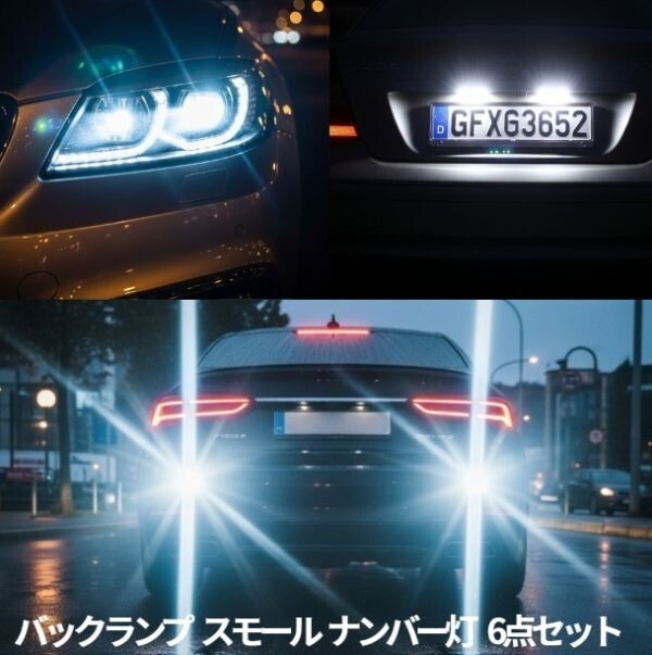 極眩!GUD GUE クロストレック 爆光 LED スモール ナンバー灯 バックランプ 6個セット T10 T16 ホワイト45/26拍卖